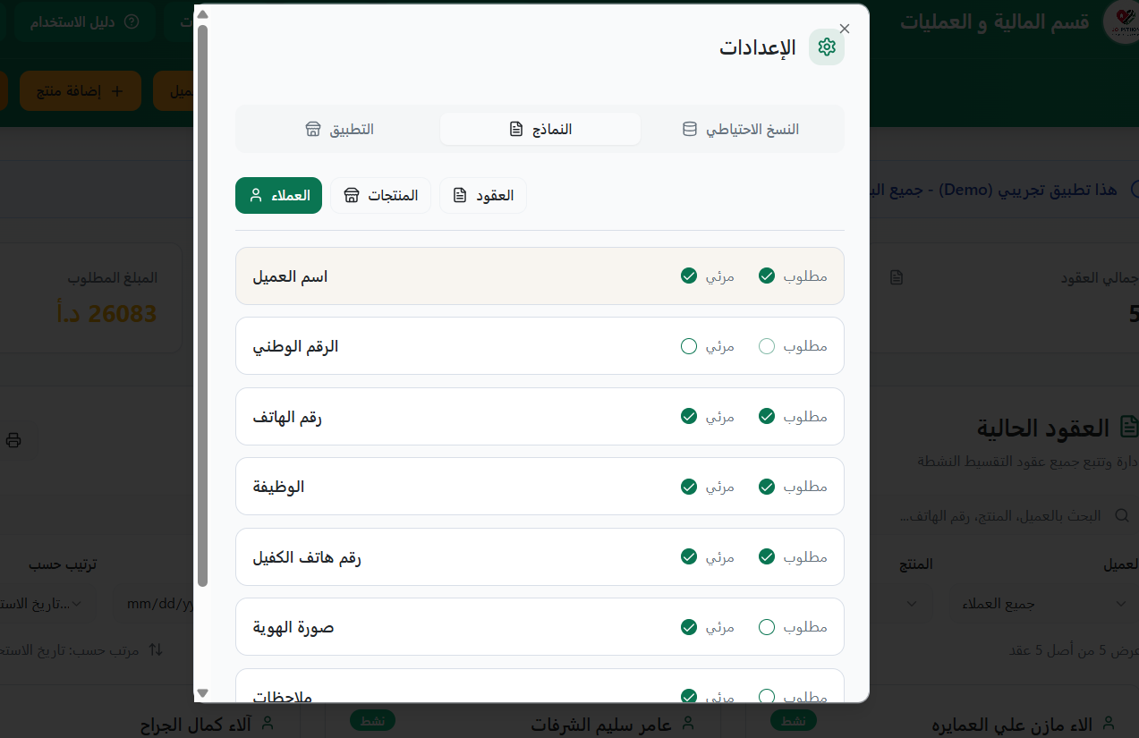 الإعدادات والنماذج