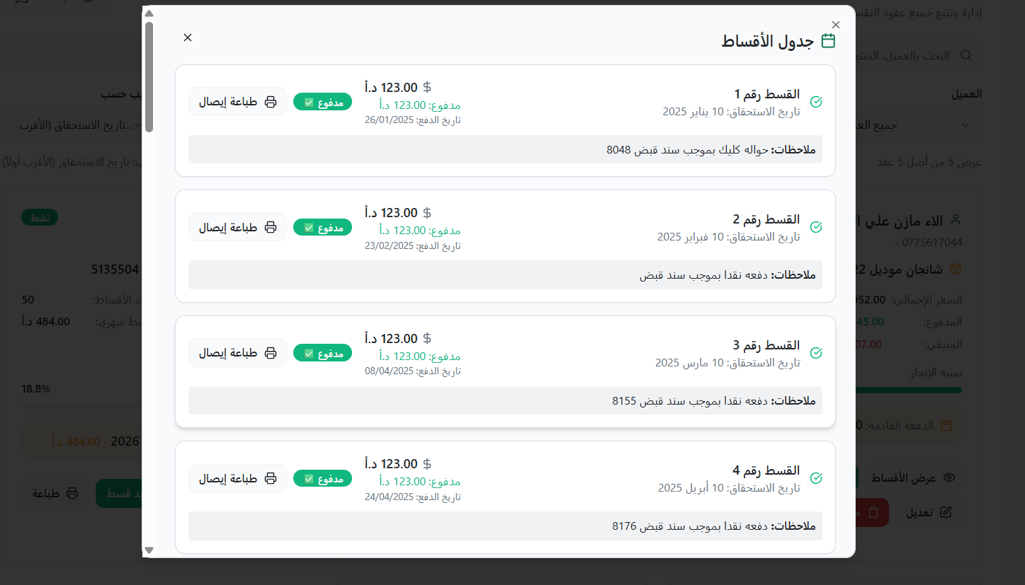 جدول الأقساط