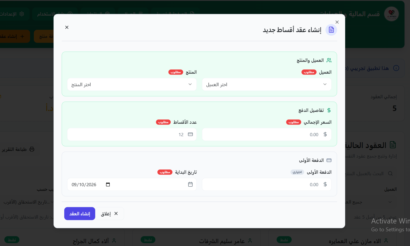 إنشاء عقد أقساط جديد