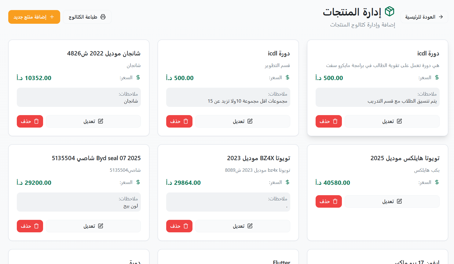 إدارة المنتجات
