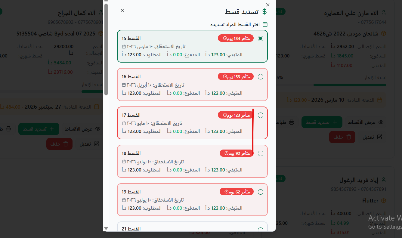 تسديد قسط
